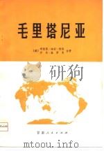 毛里塔尼亚（1976 PDF版）