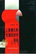 工资增长的发展经济学导论（1997 PDF版）