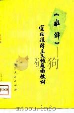 水浒  宣扬投降主义的反面教材（1976 PDF版）