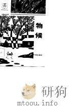 物候（1985 PDF版）