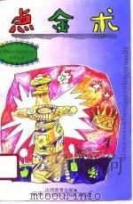 点金术（1991 PDF版）