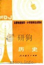 历史（1987 PDF版）