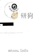 实用贷款手册 1983 PDF电子版封面 4088·49 李守新编