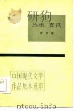 怂恿  喜讯（1984 PDF版）