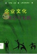 企业文化理论与实践（1994 PDF版）