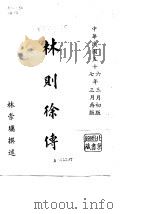 林则徐传（ PDF版）