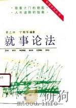 就事论法（1990 PDF版）