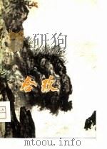 合欢（1979 PDF版）
