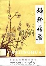 妇科精华（1990 PDF版）