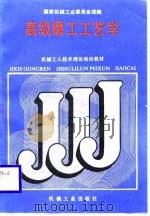 高级磨工工艺学（1988 PDF版）