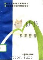 殡葬管理（1996 PDF版）