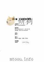 工业自动化仪表手册 第3册 产品部分 2 第37篇 工业控制计算机 1986 PDF电子版封面 《工业自动化仪表手册》编辑委员会