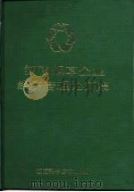 湖南烟草企业经济管理论文集（1990 PDF版）