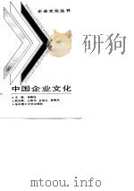 中国企业文化（1989 PDF版）