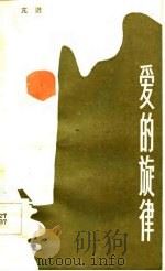 爱的旋律（1986 PDF版）