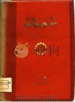 设备一、二级保养手册（ PDF版）