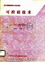 可控硅技术（1989 PDF版）