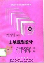 土地规划设计（1992 PDF版）