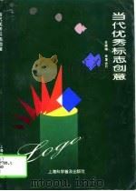 当代优秀标志创意（1997 PDF版）