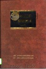 日本通商产业政策史  第4卷  第1期  战后复兴时期  3（1994 PDF版）