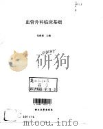 血管外科临床基础（1997 PDF版）