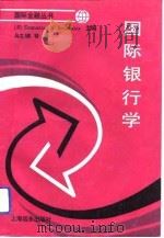 国际银行学（1992 PDF版）