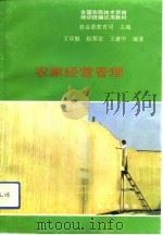农家经营管理（1993 PDF版）