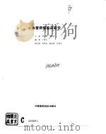 心血管疾病临床研究（1993 PDF版）