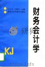财务会计学（1995 PDF版）