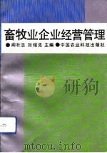 畜牧业企业经营管理（1991 PDF版）
