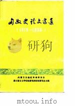 匈奴论文选集（ PDF版）