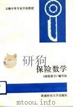 保险数学（1993 PDF版）