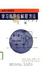 学习指导与解题方法  上（1989 PDF版）