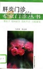 肝炎门诊（1994 PDF版）