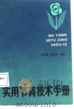 实用节育技术手册（1987 PDF版）