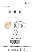 颈椎病（1998 PDF版）