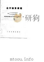 会计核算原理（1983 PDF版）