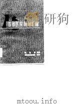 首都医院制剂汇编（1982 PDF版）