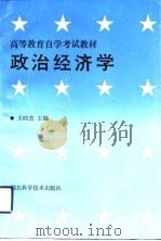 政治经济学（1991 PDF版）