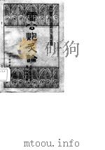 雷公炮灸论（1985 PDF版）