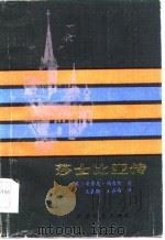 莎士比亚传（1985 PDF版）