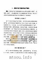 金属切削机床  第6册  齿轮加工机床概况及其分析（ PDF版）