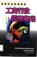 工商行政管理基础（1998 PDF版）