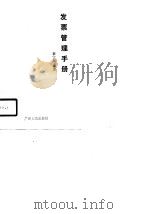 发票管理手册（1990 PDF版）