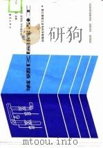 工程制图习题集（1989 PDF版）
