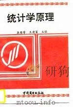 统计学原理（1996 PDF版）