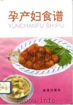 孕产妇食谱（1994 PDF版）