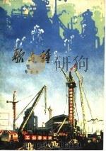 歌与锤  诗集（1977 PDF版）