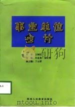 事业单位会计（1998 PDF版）