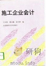施工企业会计（1987 PDF版）